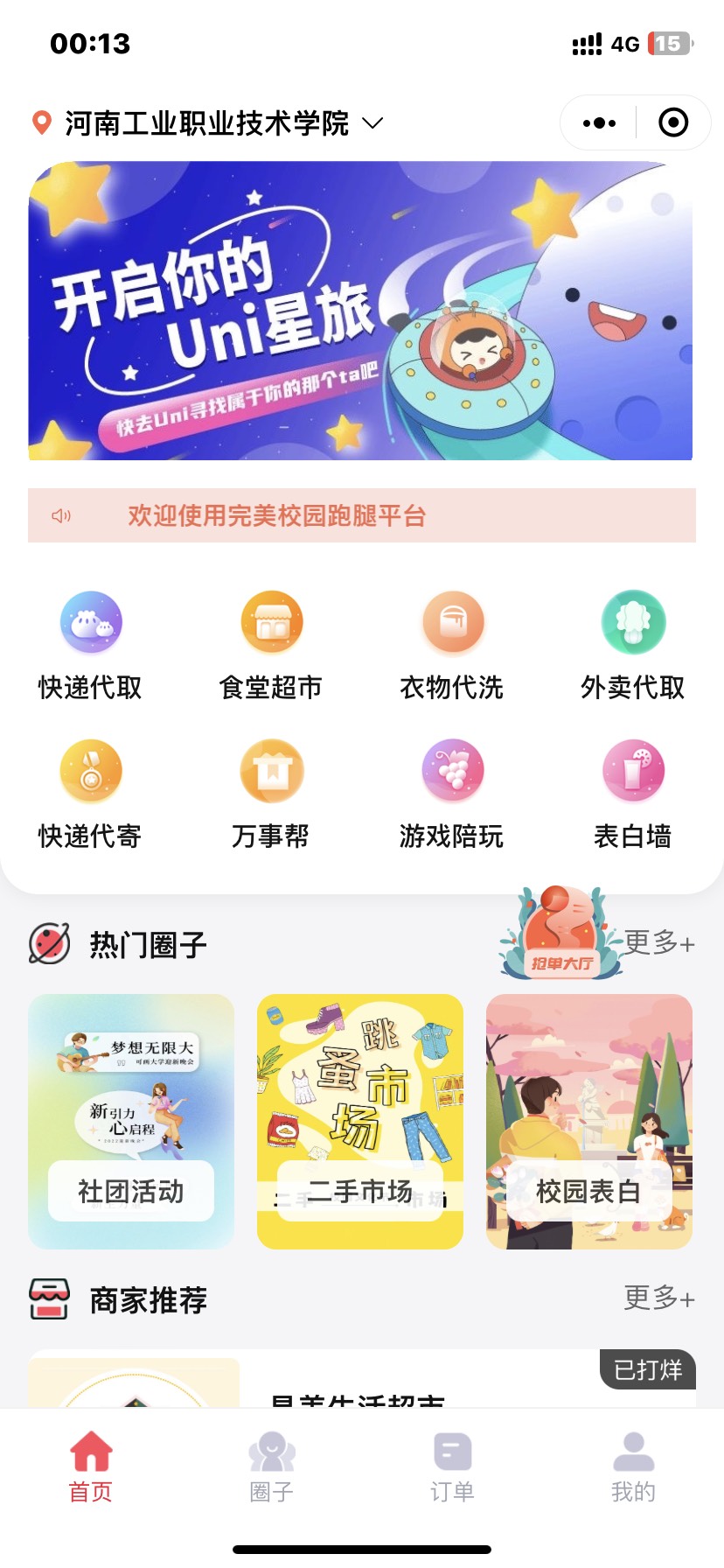 D1119 【视频教程】最新版校园完美跑腿独立版小程序多校版本多模块-一生相随博客
