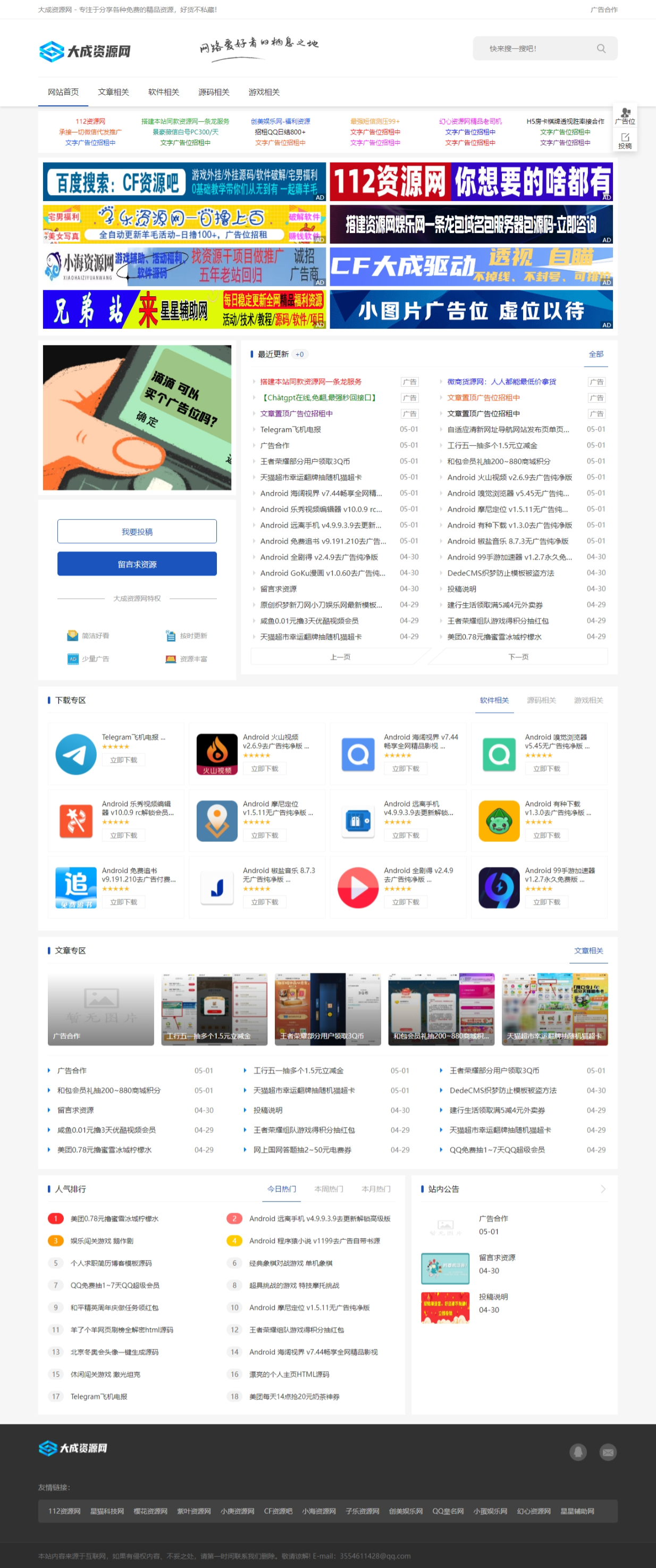 织梦DedeCMS大成资源网小刀娱乐网源码-一生相随博客