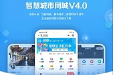 D1160智慧城市同城V4小程序V2.24独立开源版 + 全插件+VUE小程序开源前端+最新用户授权接口-一生相随博客