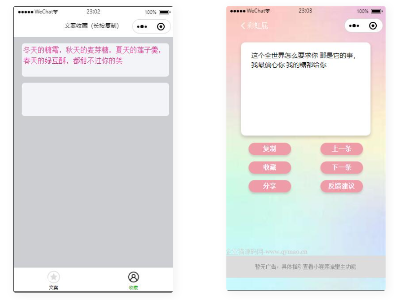 文案工具小程序源码 带流量主-一生相随博客