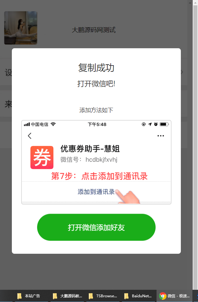 D1115 两套推广页微信引流加好友源码复制微信号跳转微信落地单页程序源码下载-一生相随博客