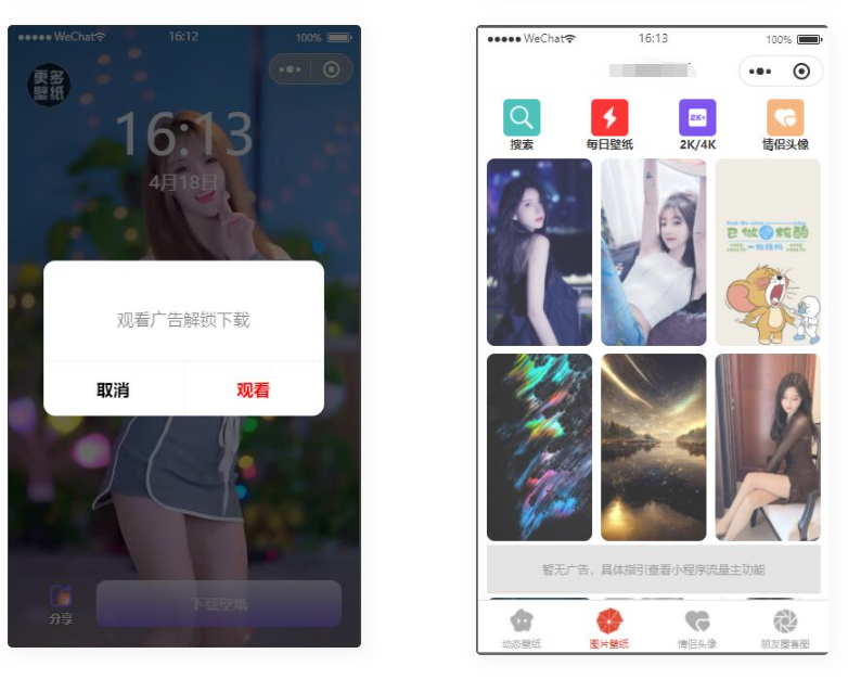 D1125 资源超多的 动态/静态壁纸流量主小程序 情侣头像 朋友圈套图小程序-一生相随博客