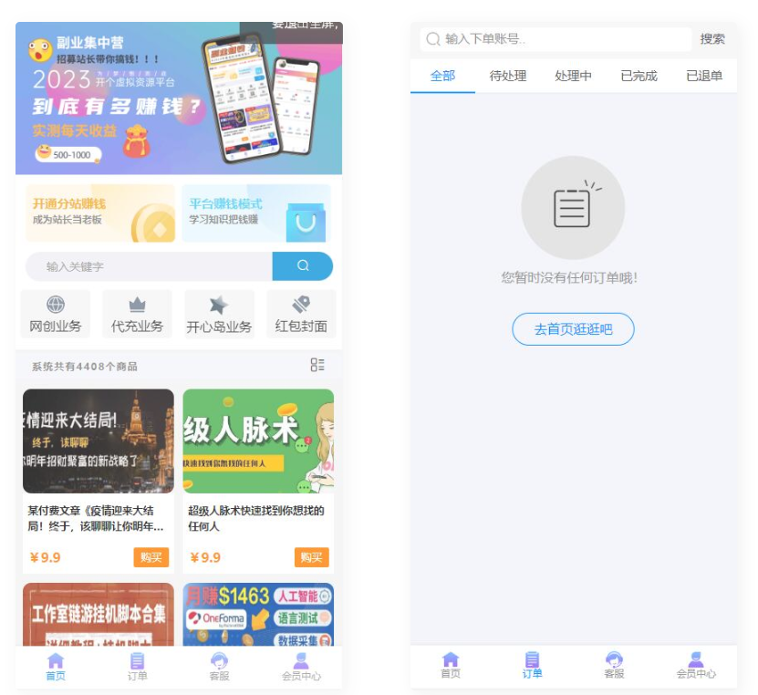 D1127升级版 彩虹商城知识付费模板-一生相随博客