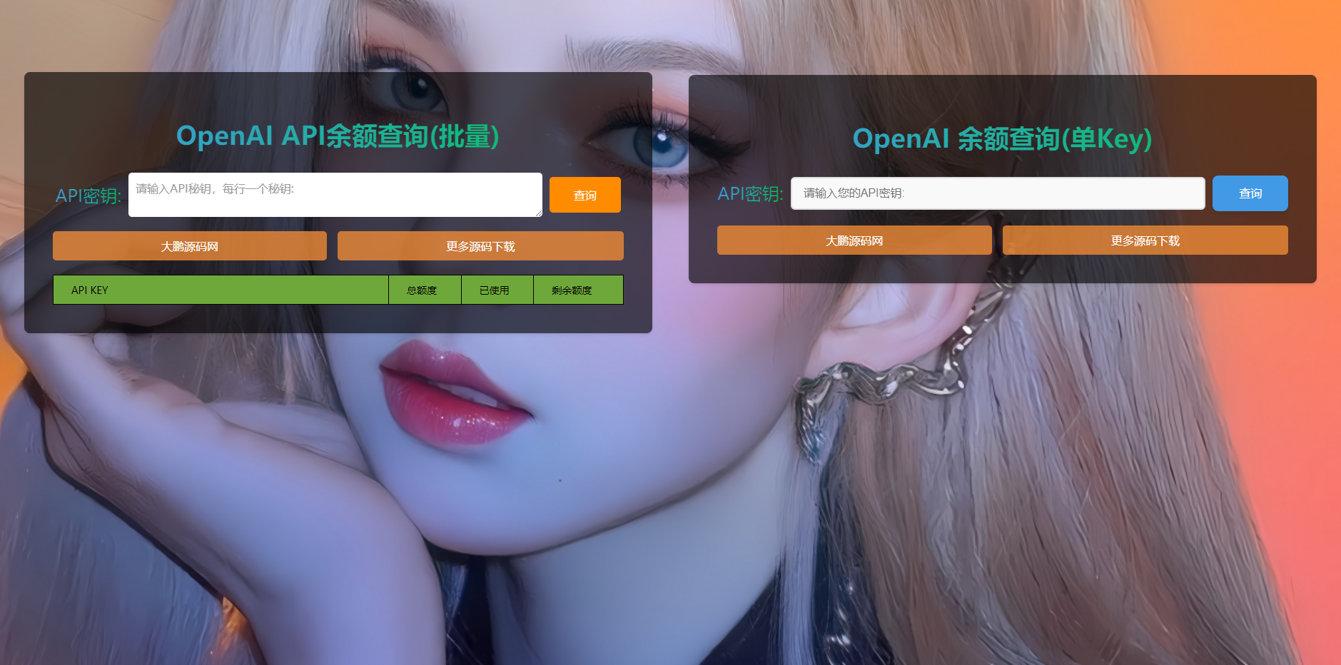 D1142 OpenAI API余额批量查询 html源码-一生相随博客