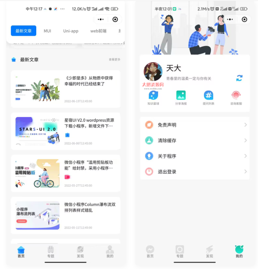 D1145 资源付费变现小程序 支持流量主 星宿UI2.4-一生相随博客