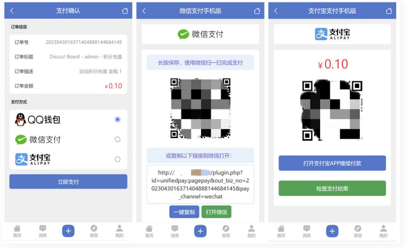D1146 功能强大的多合一聚合支付Discuz插件-一生相随博客