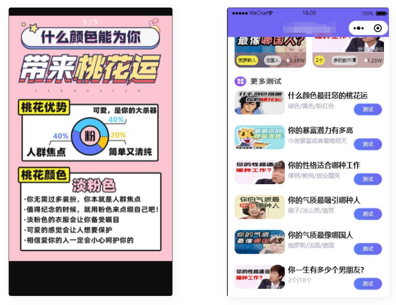D1149 无需服务器即可搭建的趣味测算流量主小程序-一生相随博客