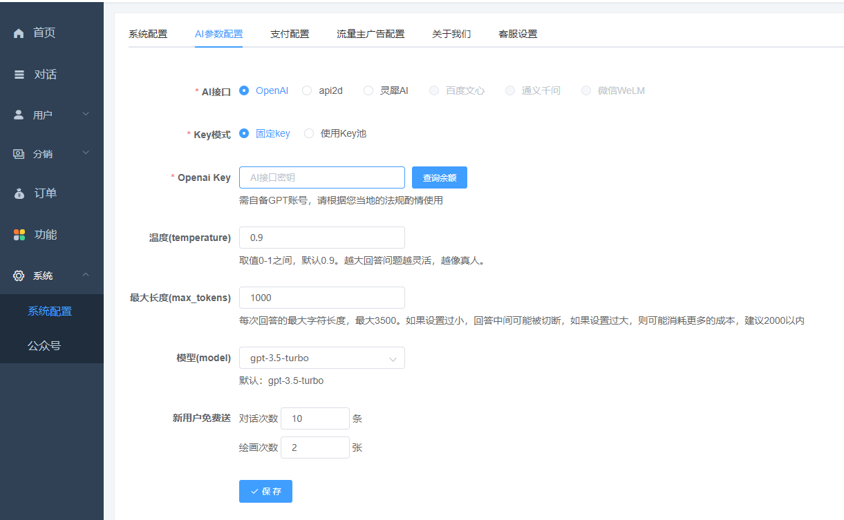 小狐狸ChatGPT付费创作系统官方安装部署教程文档插图9 小狐狸ChatGPT付费创作系统官方安装部署教程文档插图9