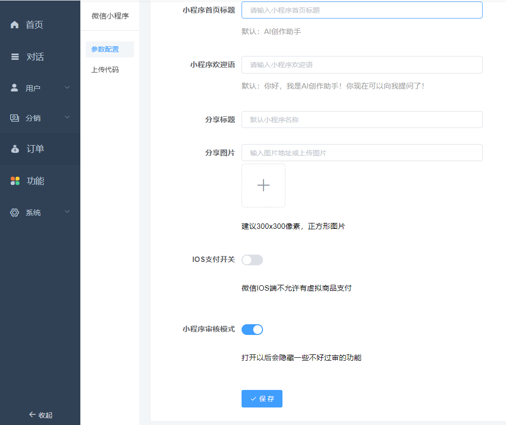 D1197 ChatGPT付费创作系统V2.0.4独立版 +WEB端+ H5端 + 小程序端-一生相随博客