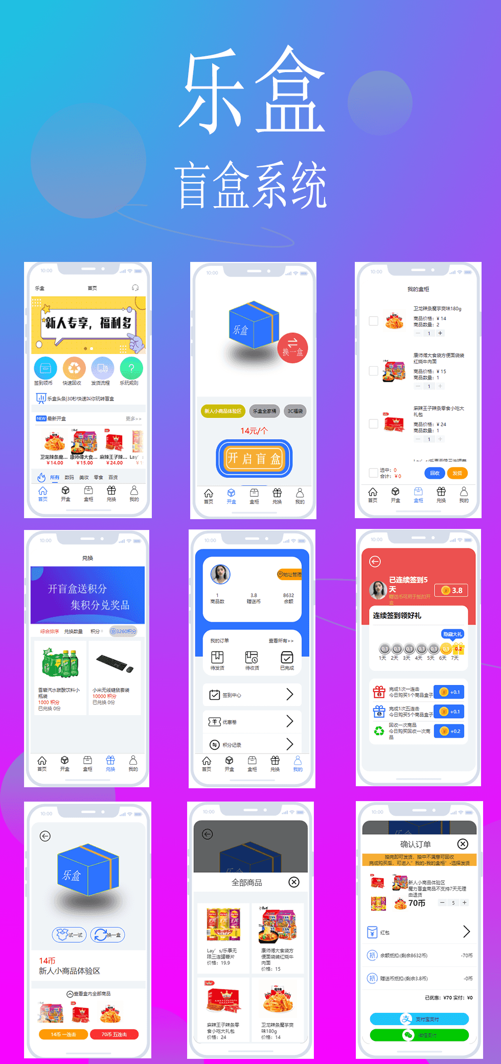 D1193 乐盒开源盲盒uniapp源码系统-一生相随博客