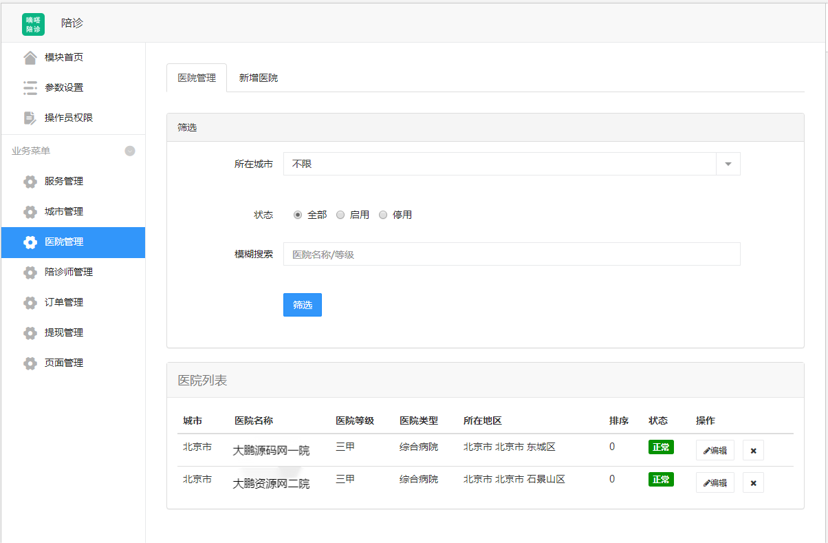 D1189嘀嗒陪诊小程序v1.0.8+小程序前端-一生相随博客