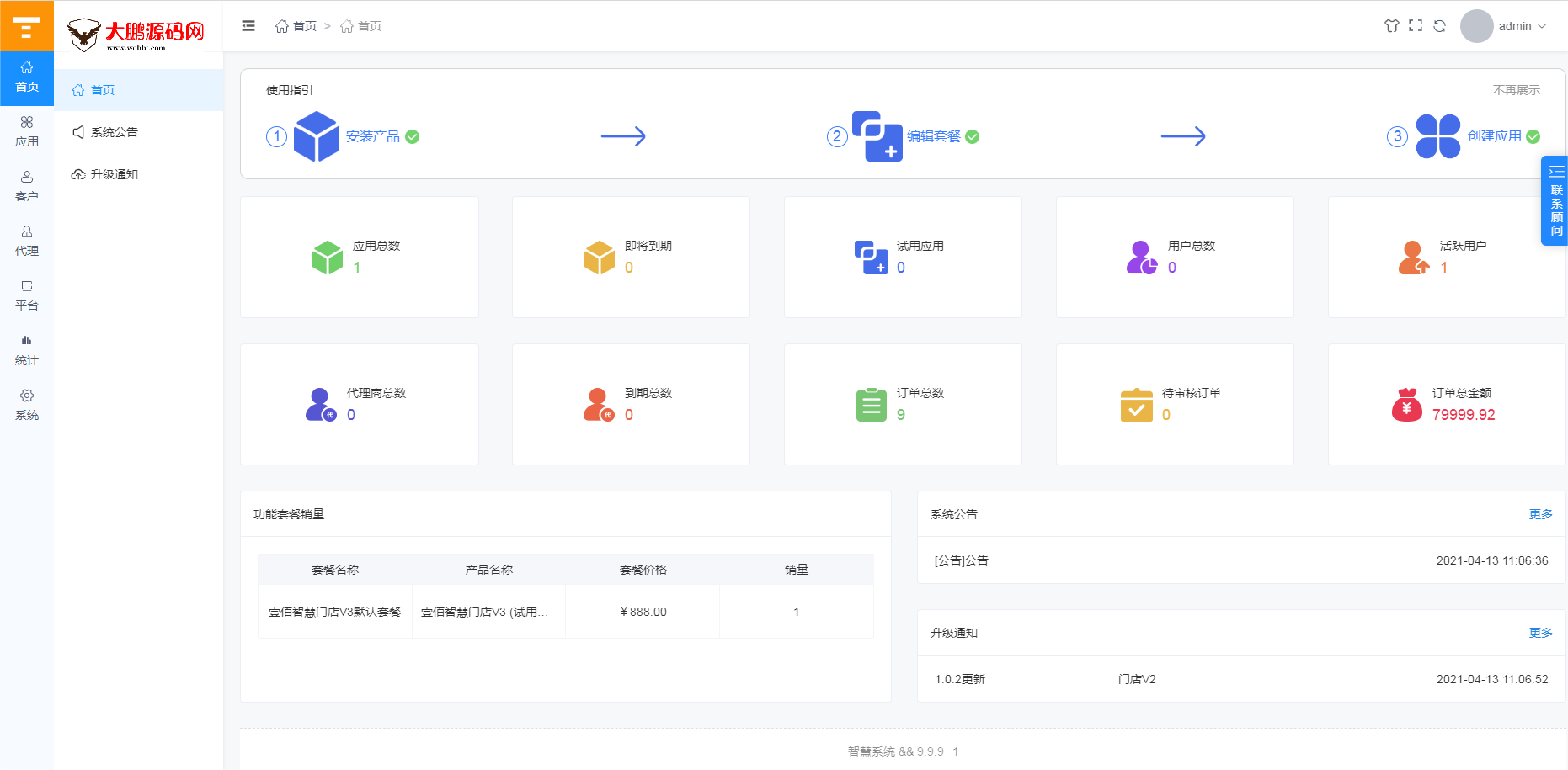 D1198壹佰万能门店全家桶全套V3.0 免授权版+智慧门店V3+小程序端-一生相随博客