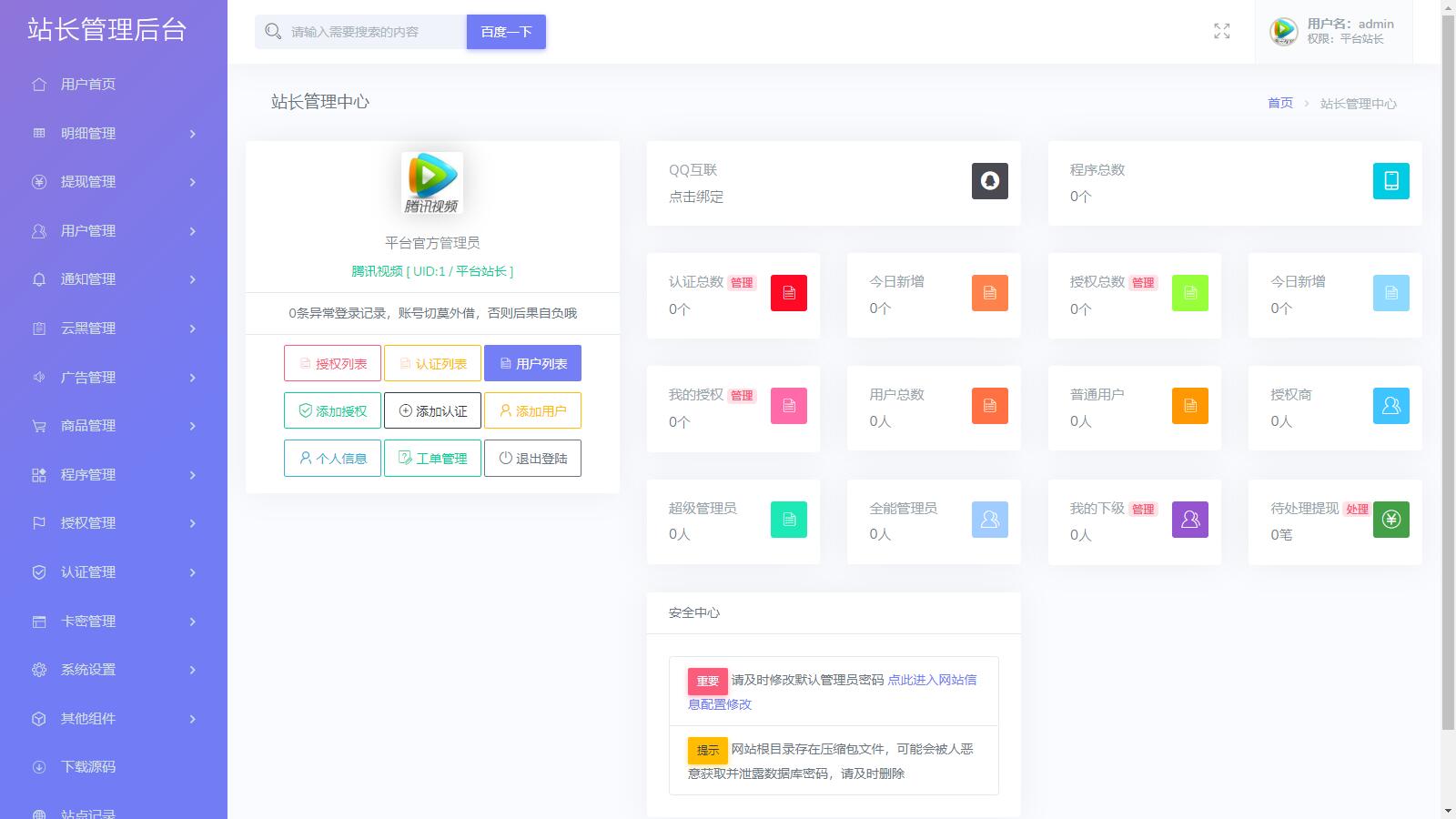 D1214 【去后门修复版】支持多程序授权的多功能孤傲授权系统php源码-一生相随博客