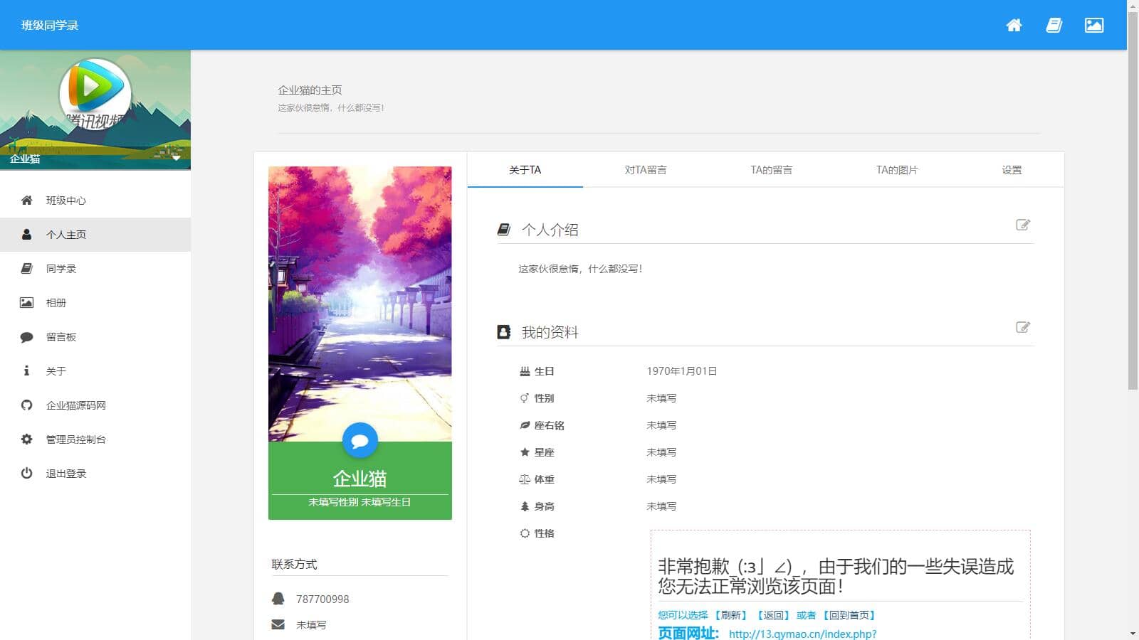 D1208 开源电子同学录程序 绚丽彩虹同学录V1.5修复版-一生相随博客