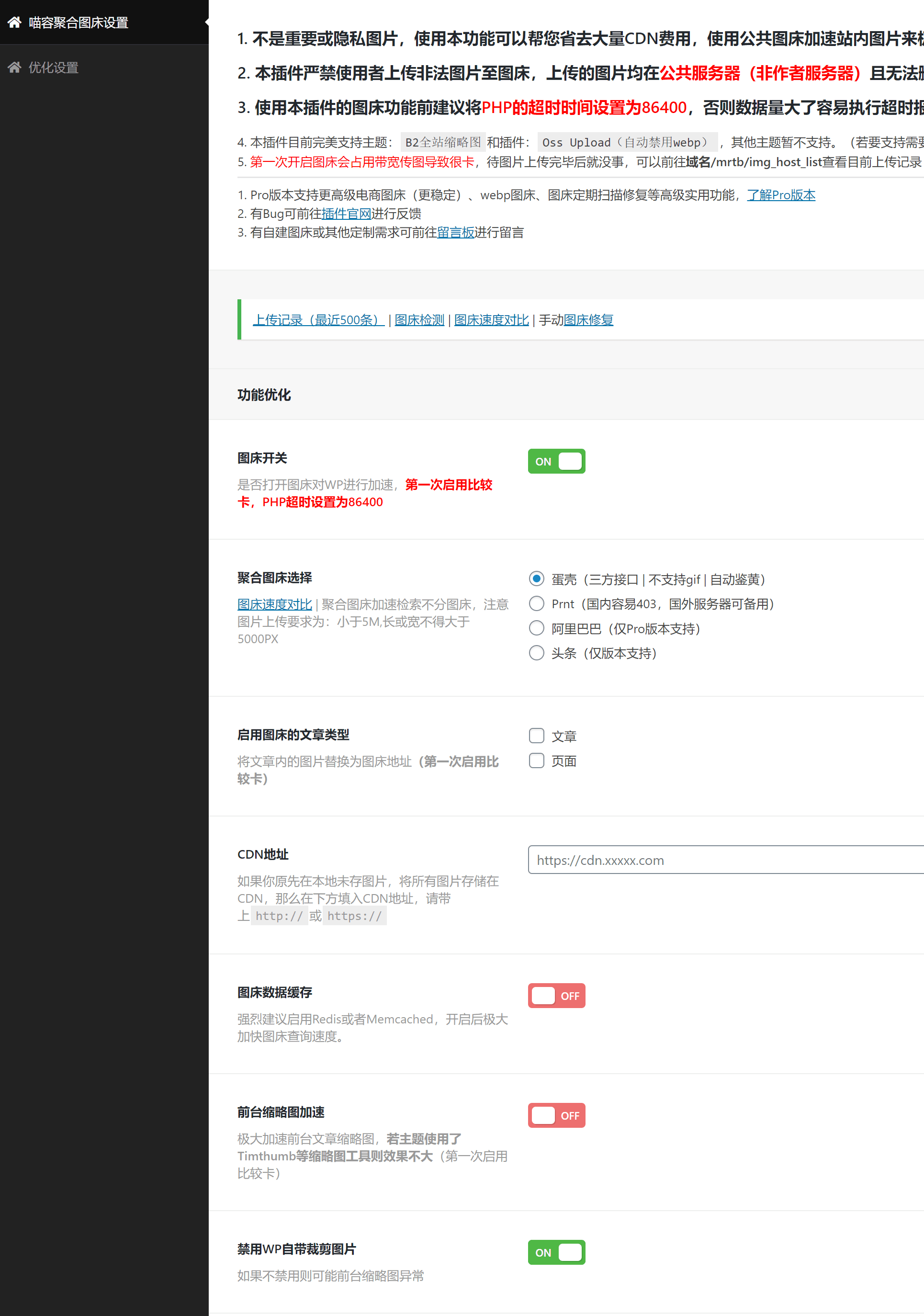 D1202 喵容工具箱_聚合图床加速 WordPress 图片外链分发插件-一生相随博客