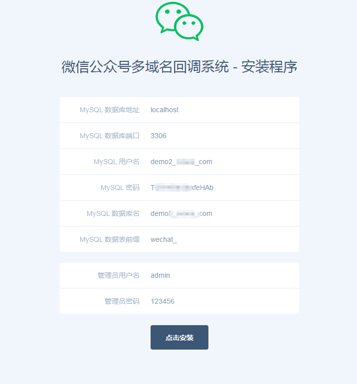 D1209 基于thinkphp6.0的新版多域名微信公众号回调源码v1.1-一生相随博客